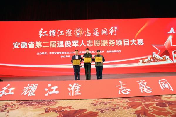 我市退役军人志愿服务项目在省级大赛中斩获佳绩