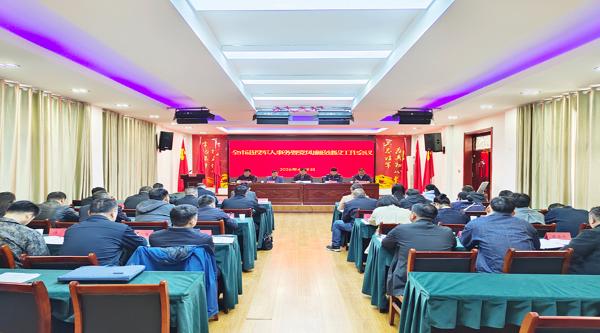 全市退役军人事务暨党风廉政建设工作会议召开